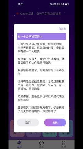 树洞聊天交友App 2.21 安卓版