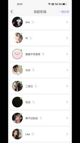 树洞聊天交友App 2.21 安卓版