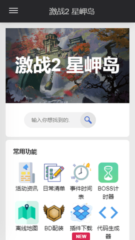 星岬岛App 1.0 安卓版