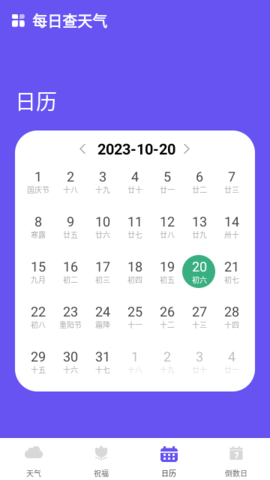 每日查天气App下载 1.0.1 安卓版