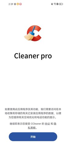 CCleaner手机版App 23.20.0 安卓版