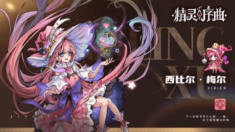 精灵序曲游戏最新版 2.4.0 安卓版