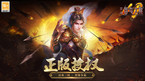 三国志大战万邦崛起版 4.0 安卓版