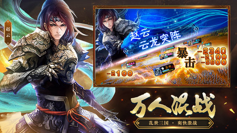 三国志大战万邦崛起版 4.0 安卓版