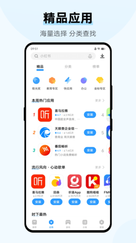 vivo应用商店APP 9.3.80.0 最新版