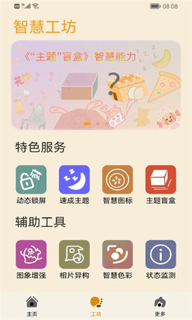 主题协作器App 3.0.0.101 安卓版