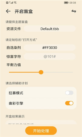 主题协作器App 3.0.0.101 安卓版