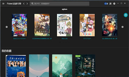 ficket追剧引擎App 1.0.6 安卓版