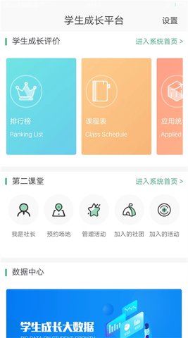 学生成长平台App 1.0.36 苹果版