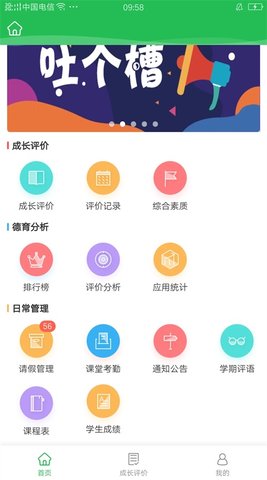 学生成长平台App 1.0.36 苹果版