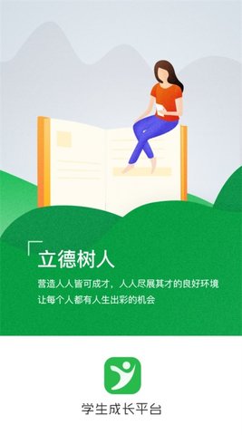 学生成长平台App 1.0.36 苹果版