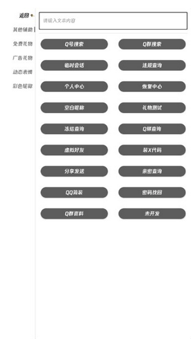 qq工具盒最新版 1.0.8 安卓版