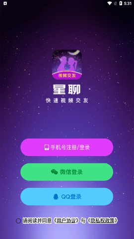 星聊视频交友 1.0 安卓版