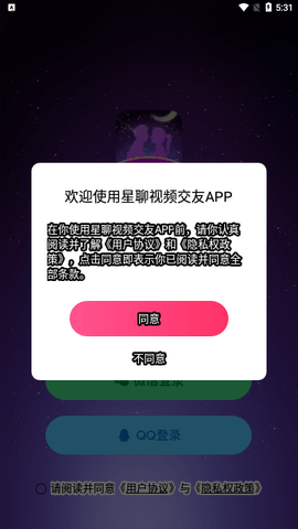 星聊视频交友 1.0 安卓版