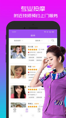 欢乐按摩App 3.0.8 手机版