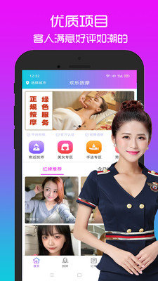 欢乐按摩App 3.0.8 手机版