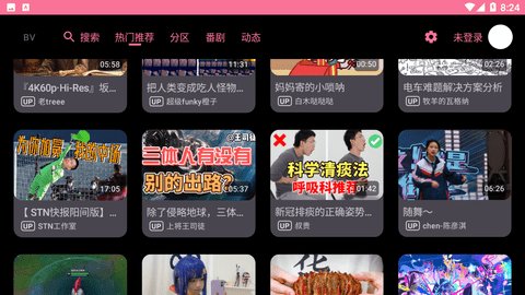 BV影视App 0.14 安卓版