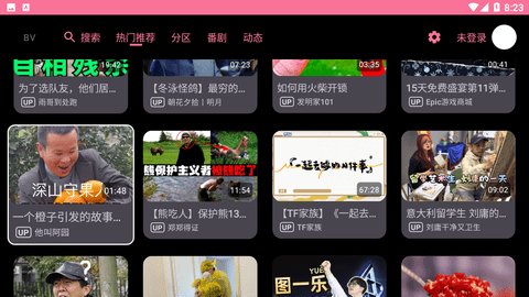 BV影视App 0.14 安卓版