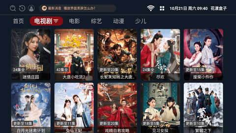 花漾盒子电视版 2.0.6 安卓版