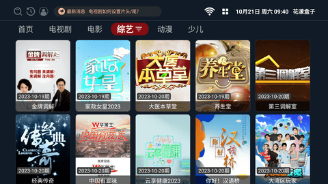花漾盒子电视版 2.0.6 安卓版