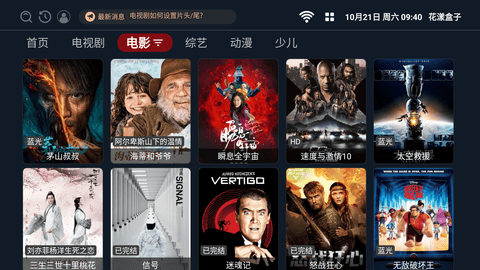 花漾盒子电视版 2.0.6 安卓版