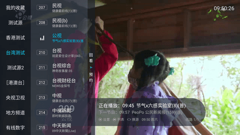 梅林IPTV++电视直播 6.8.9 安卓版