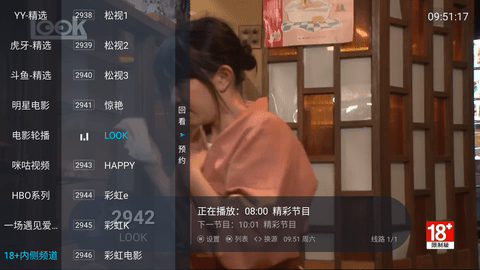 梅林IPTV++电视直播 6.8.9 安卓版