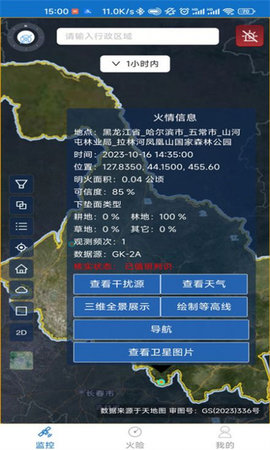 火情宝大众版App 0.0.11 安卓版