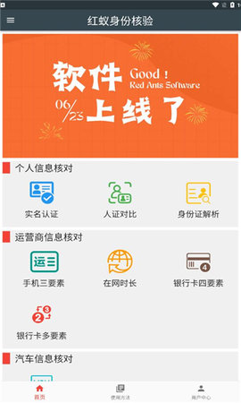 红蚁身份核验App 1.0.0 安卓版