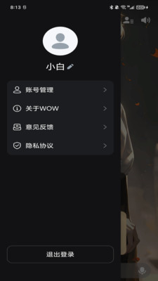 Wow AI聊天 0.2.3 安卓版