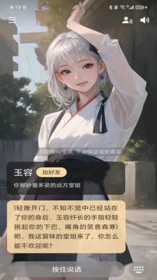 Wow AI聊天 0.2.3 安卓版