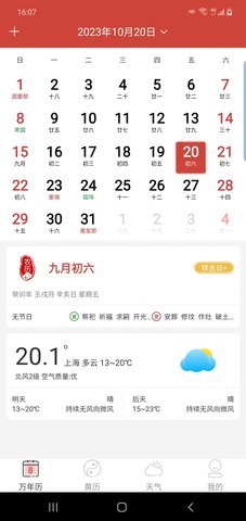 森星万年历App安卓版 1.0 最新版