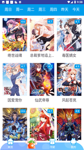 弱点漫画免费版下载 1.0 手机版