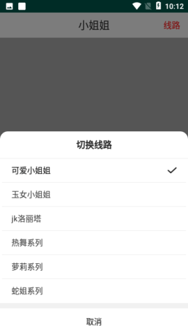 热舞小姐姐App 1.2.0 安卓版