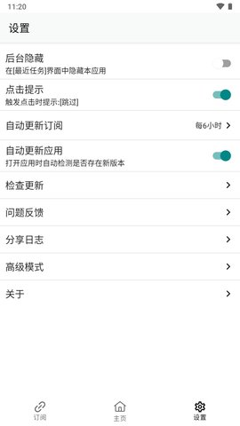 搞快点跳广告App 1.3.0 安卓版