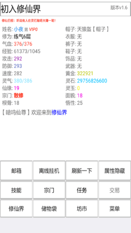 初入修仙界游戏 1.5 安卓版