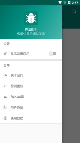 算法助手App 2.1.2 安卓版