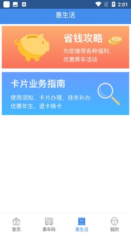 珠海通App 3.3.0 安卓版