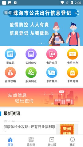 珠海通App 3.3.0 安卓版