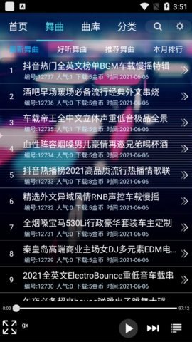 深港DJ音乐盒App 1.7 安卓版