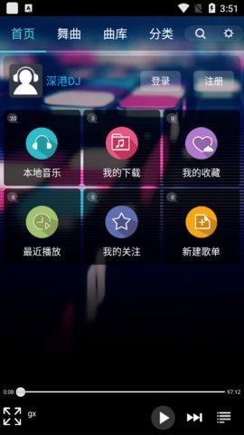 深港DJ音乐盒App 1.7 安卓版