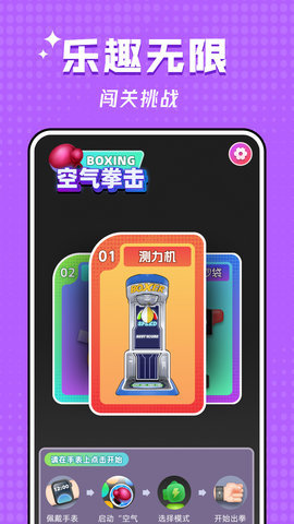 空气拳击App 1.01 安卓版