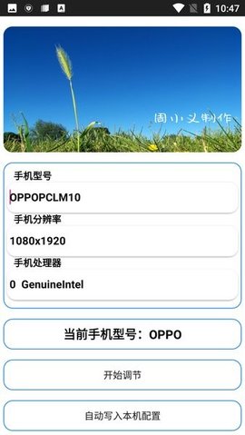 周小义灵敏度生成器App 1.31.00 安卓版