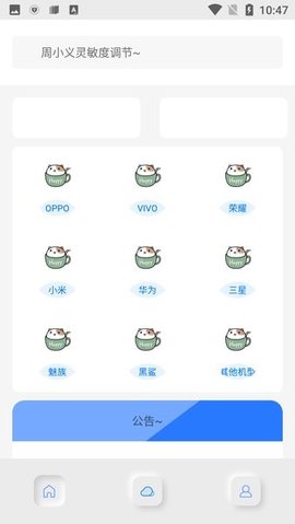 周小义灵敏度生成器App 1.31.00 安卓版