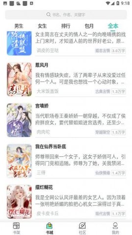 女生言情小说App 3.4.6 安卓版