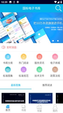 国标电子书库App 1.0.8 安卓版