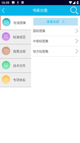 国标电子书库App 1.0.8 安卓版