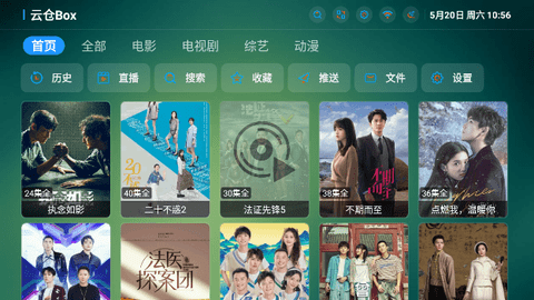 云仓box电视盒子免费版 1.1.1 最新版