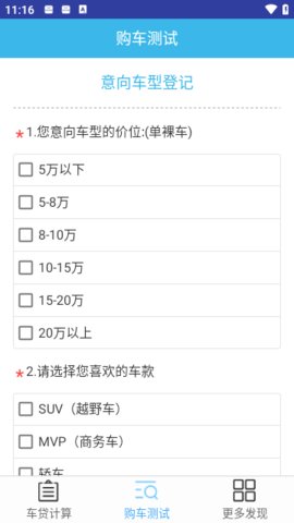 车贷计算器App 1.3 安卓版