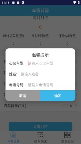 车贷计算器App 1.3 安卓版